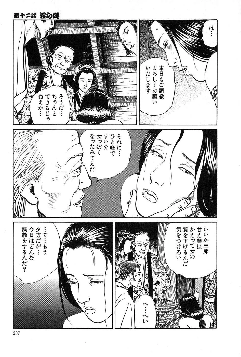 お柳情炎 上巻 Page.238