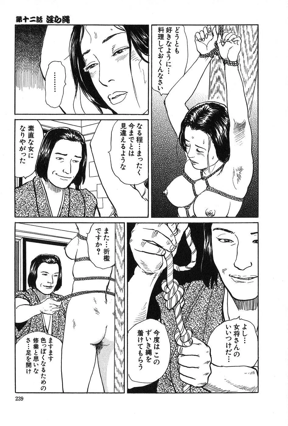 お柳情炎 上巻 Page.240