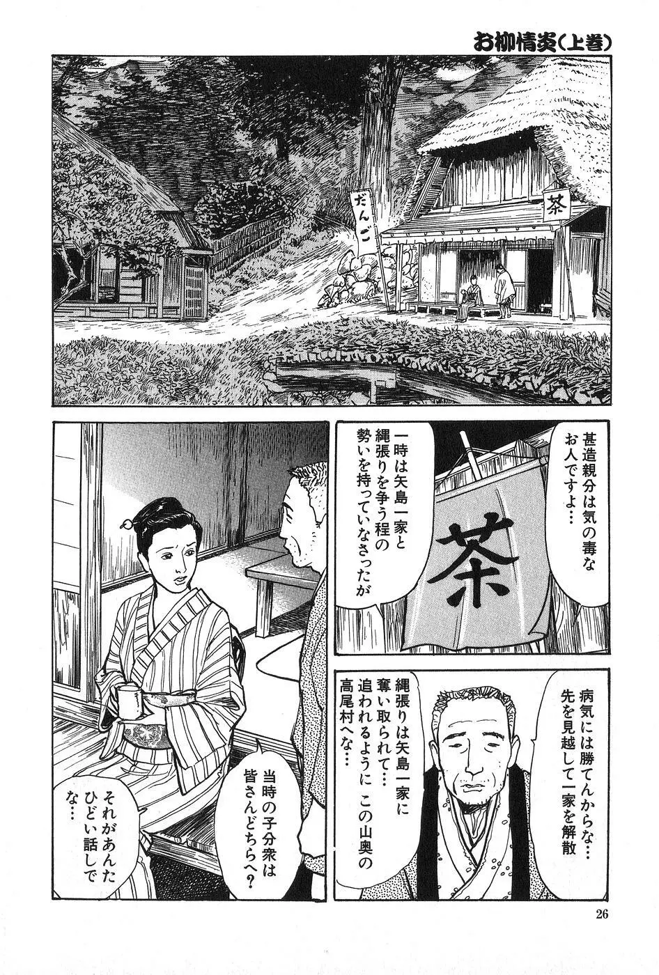 お柳情炎 上巻 Page.27