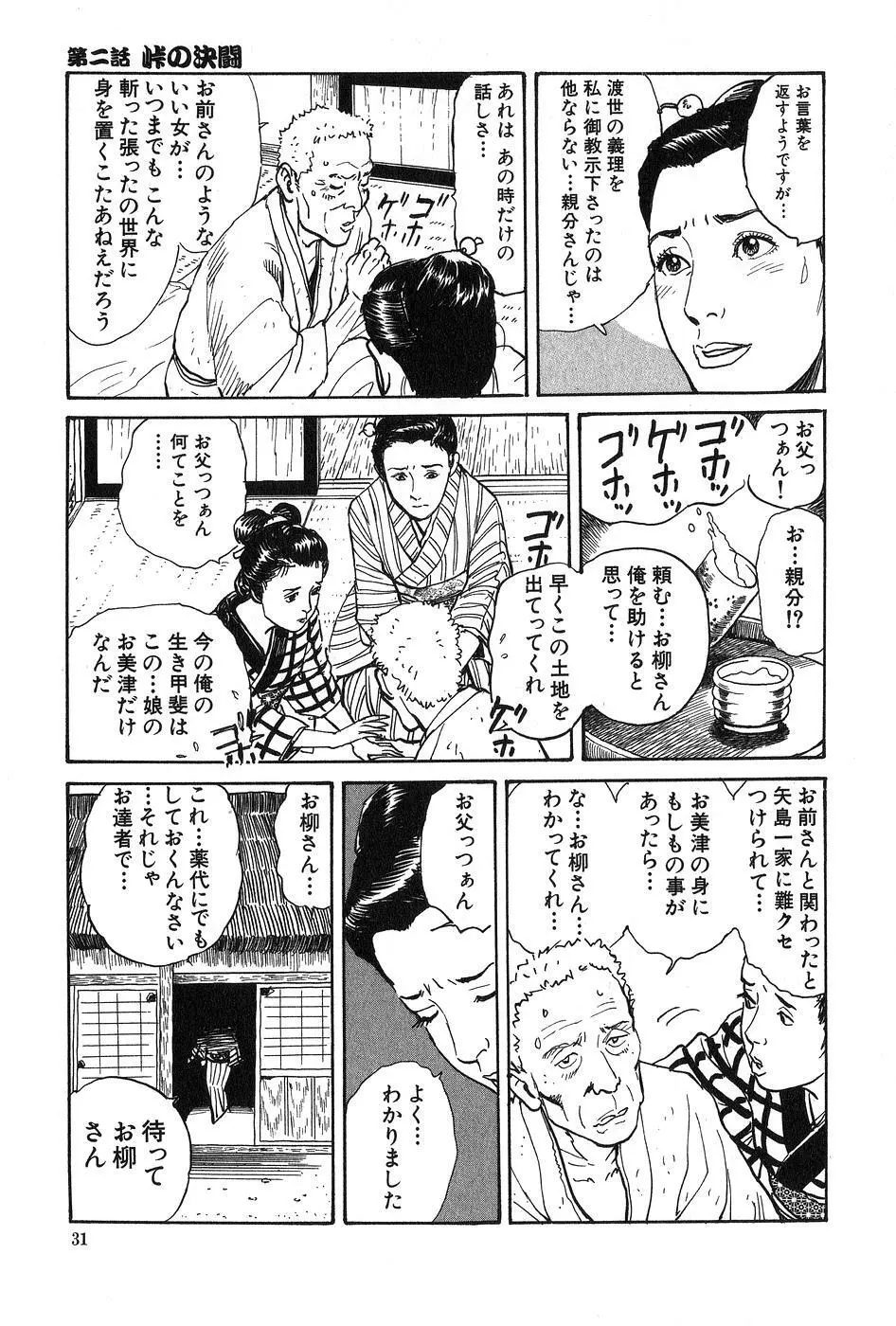 お柳情炎 上巻 Page.32