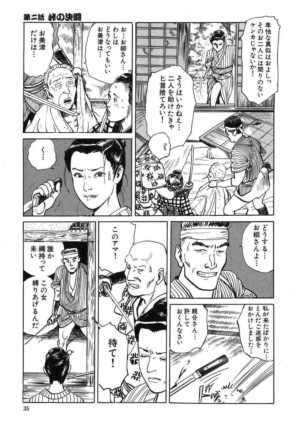 お柳情炎 上巻 Page.36