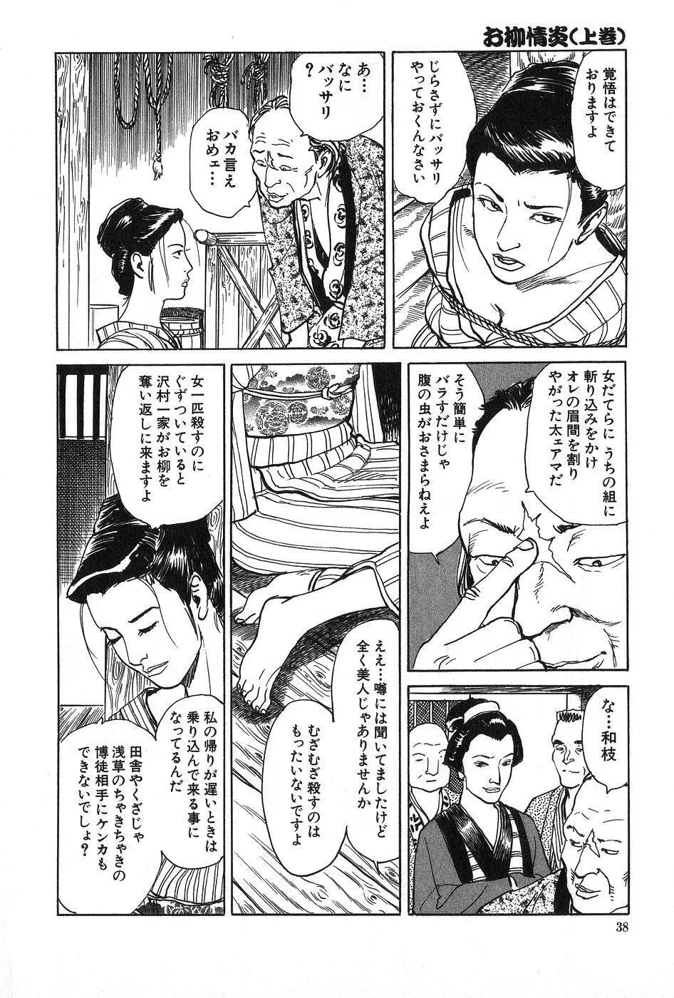 お柳情炎 上巻 Page.39