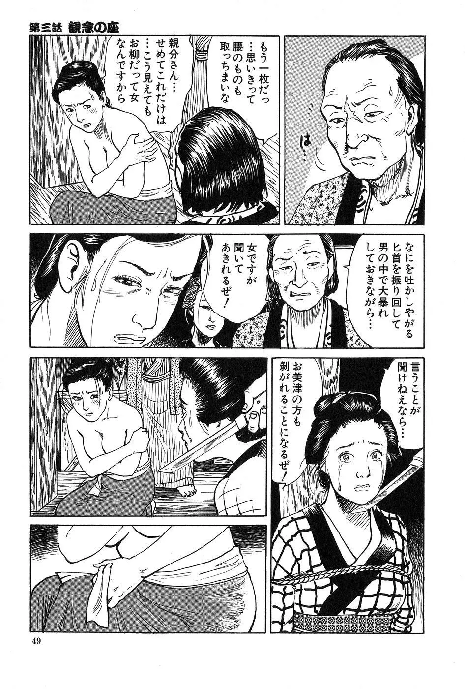 お柳情炎 上巻 Page.50