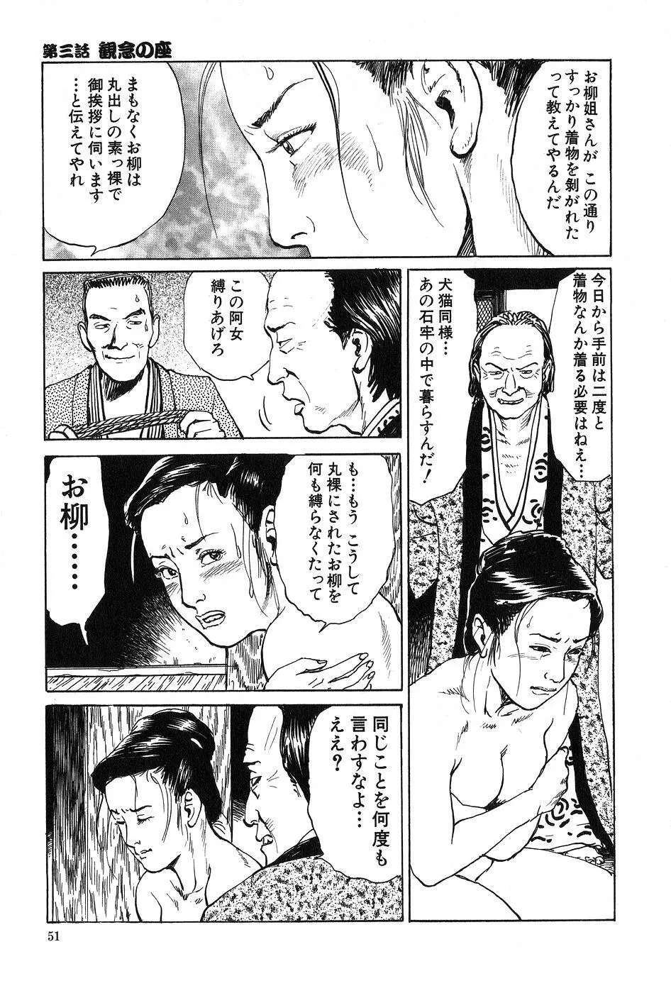 お柳情炎 上巻 Page.52