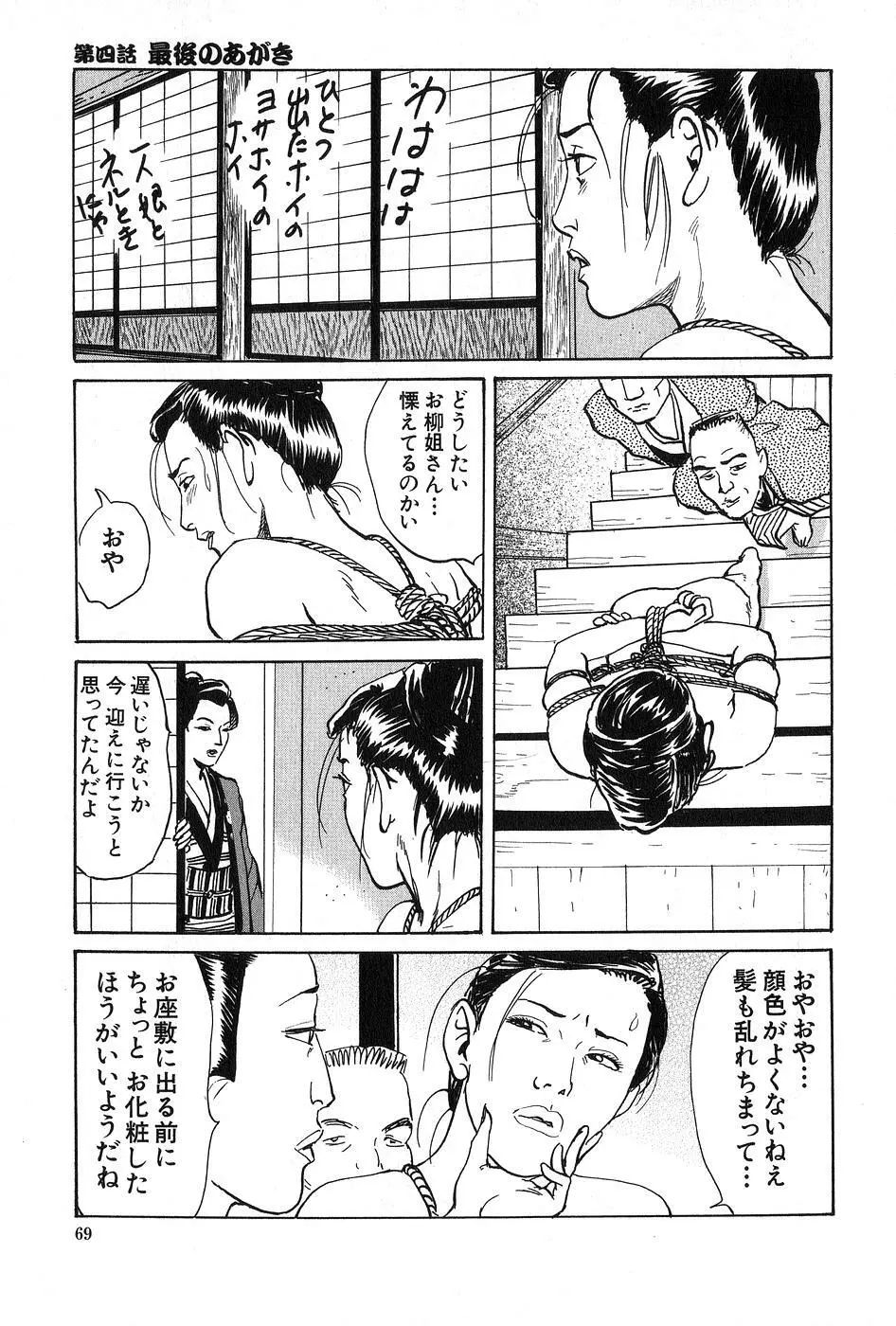 お柳情炎 上巻 Page.70