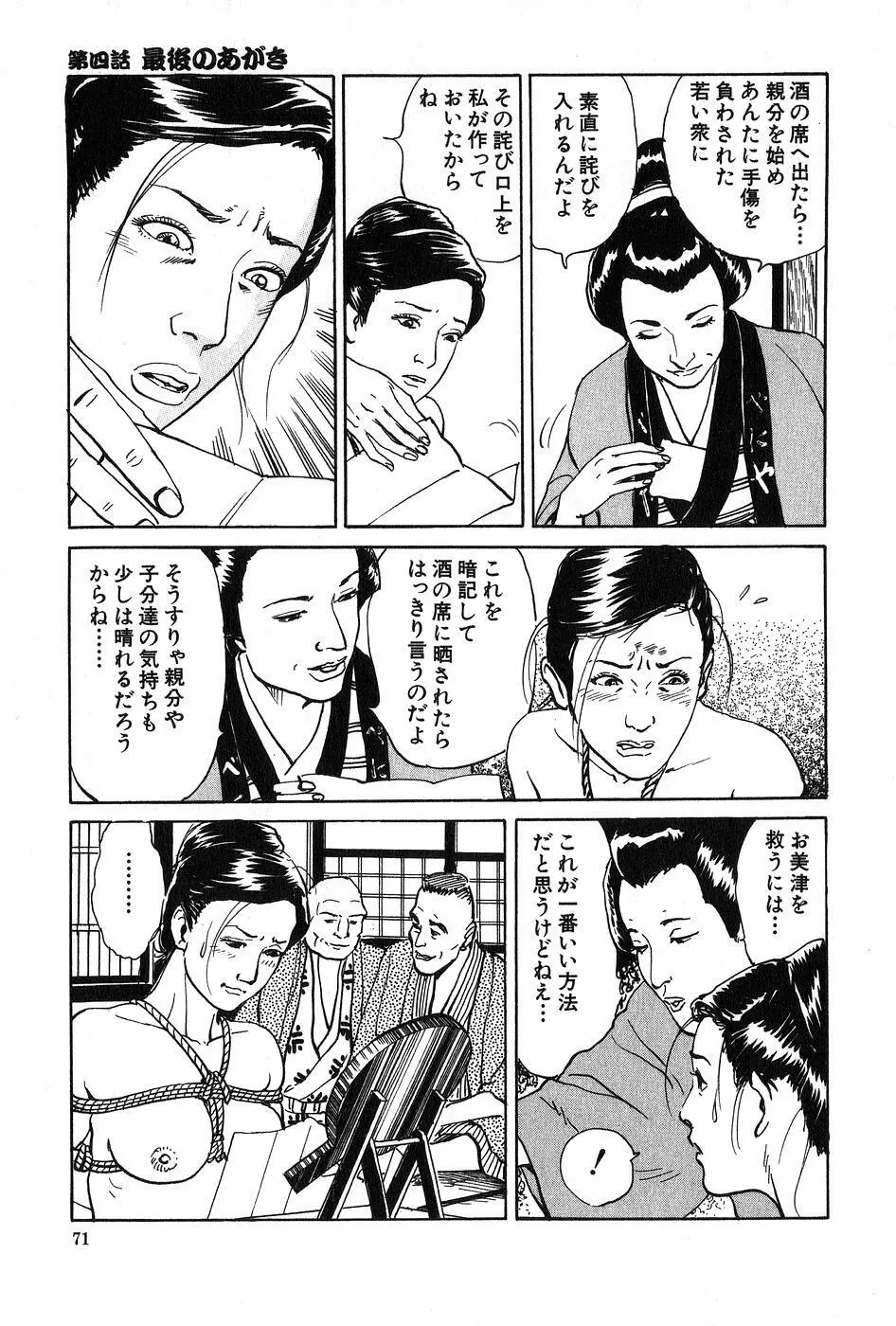 お柳情炎 上巻 Page.72