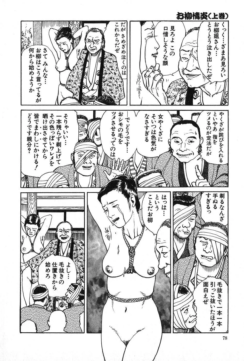 お柳情炎 上巻 Page.79