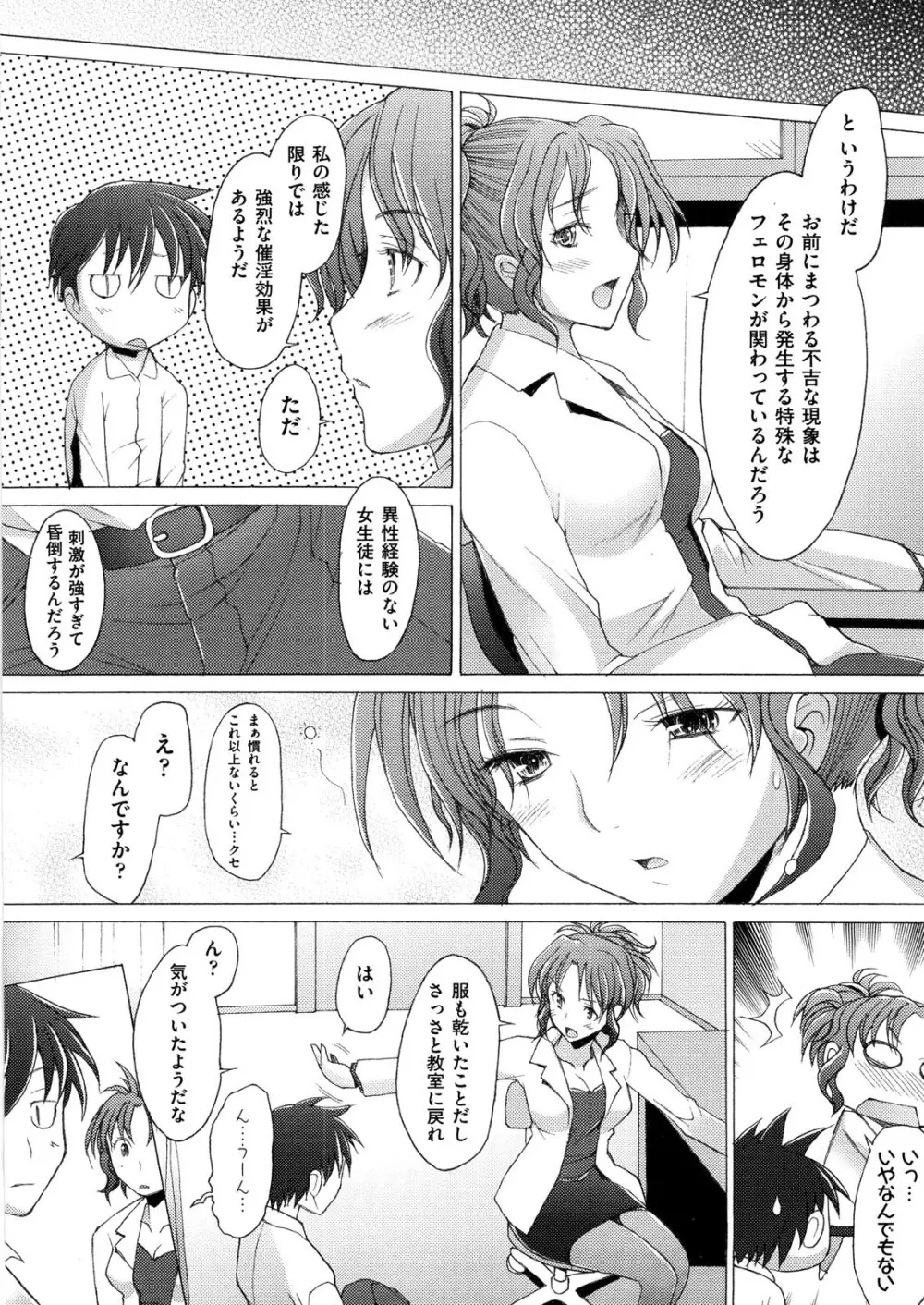 ふれるな危険！ Page.27