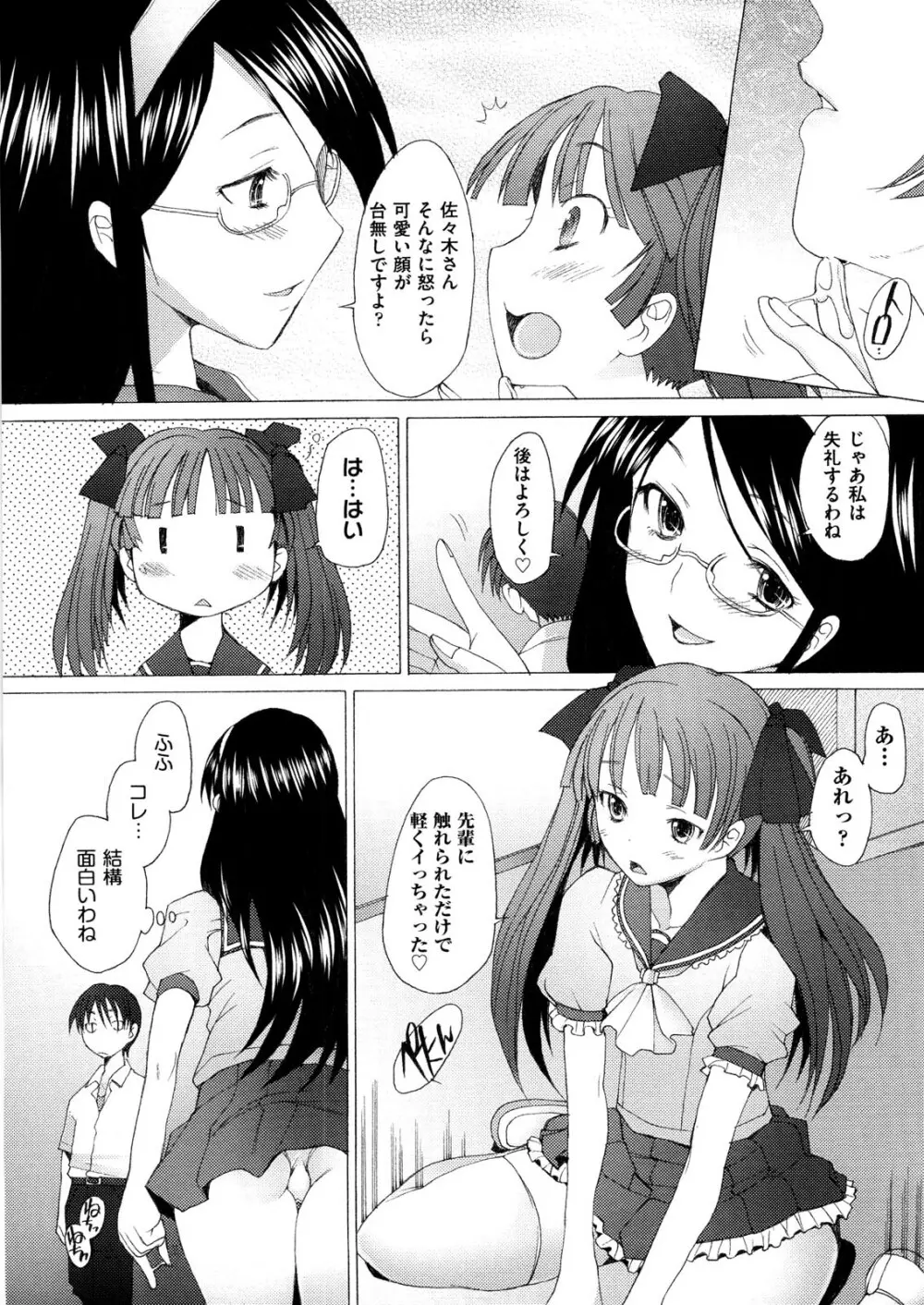 ふれるな危険！ Page.33