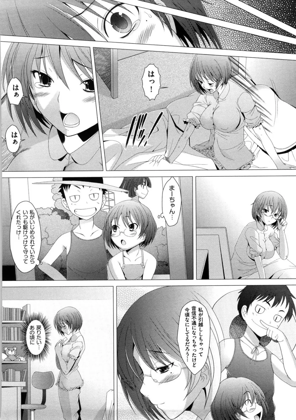 ふれるな危険！ Page.62