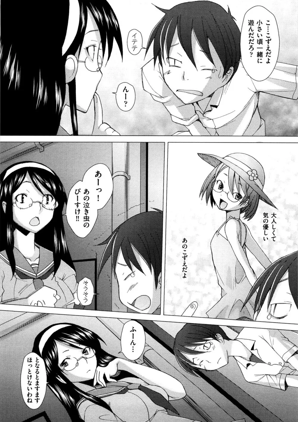 ふれるな危険！ Page.73