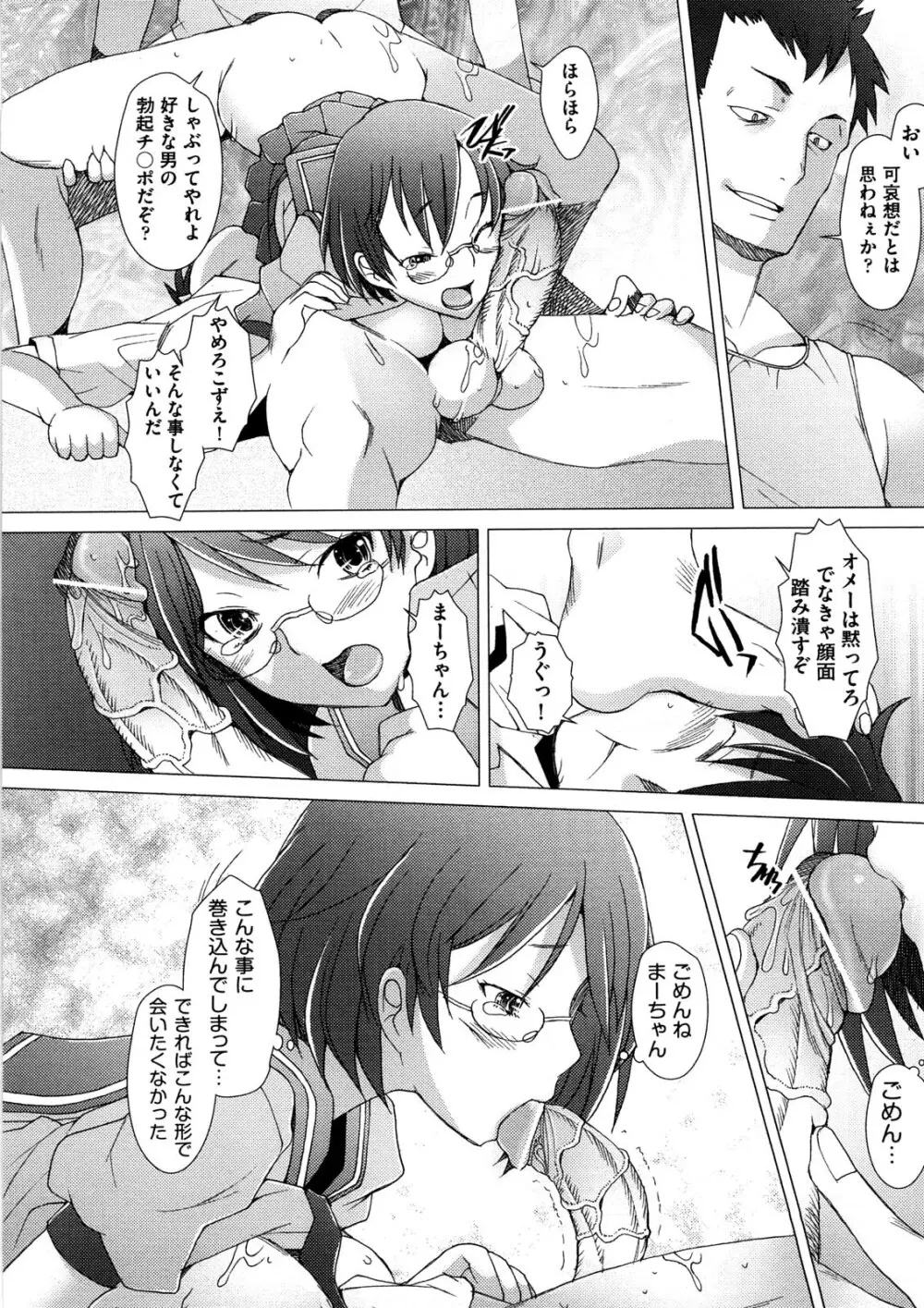 ふれるな危険！ Page.81