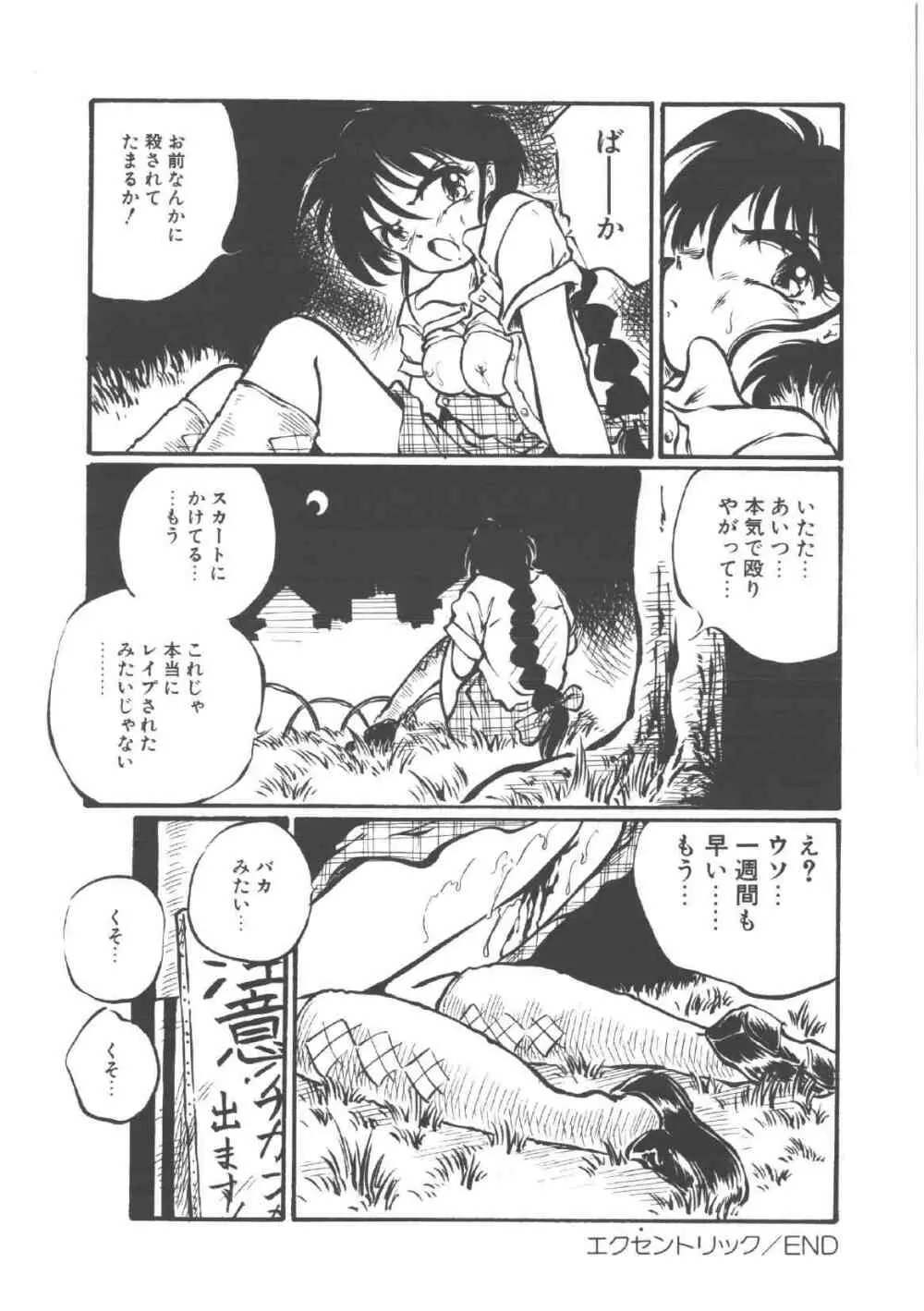 死んでやるぅ！ Page.102