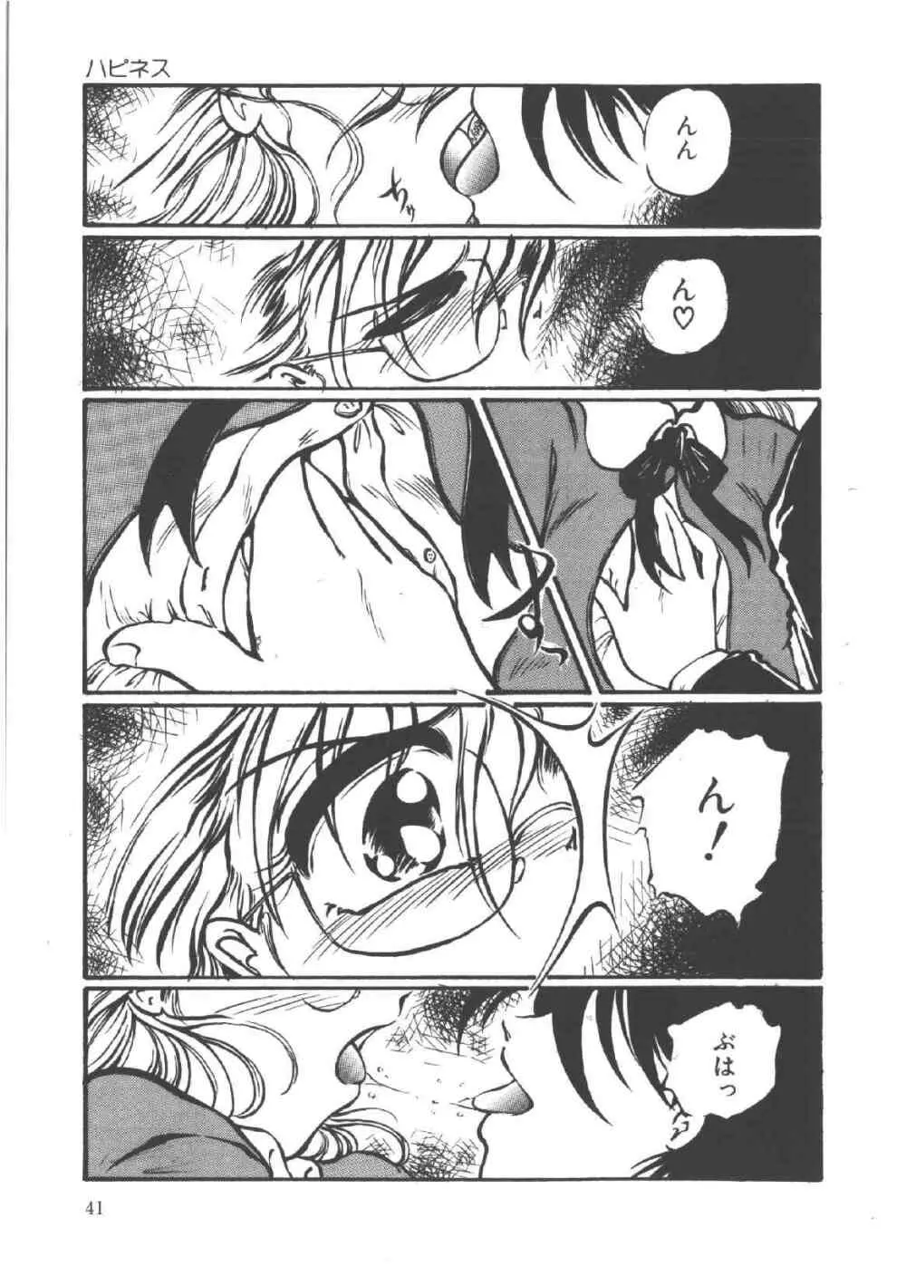 死んでやるぅ！ Page.43