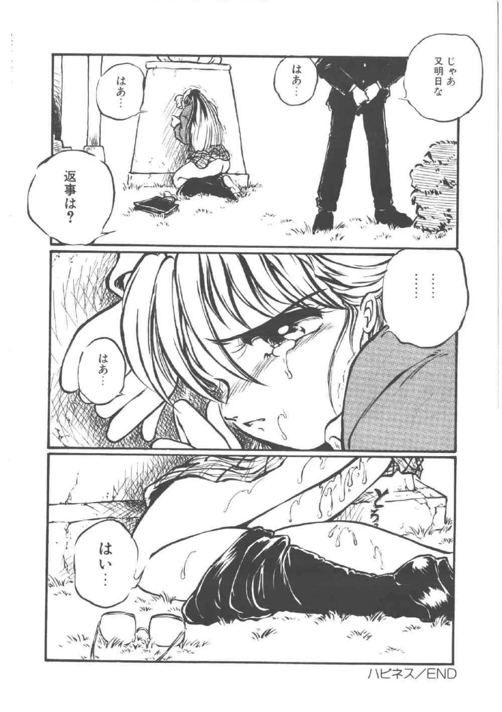 死んでやるぅ！ Page.54