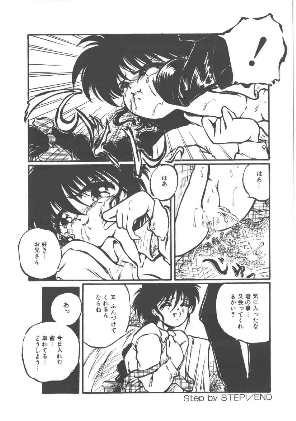 死んでやるぅ！ Page.86