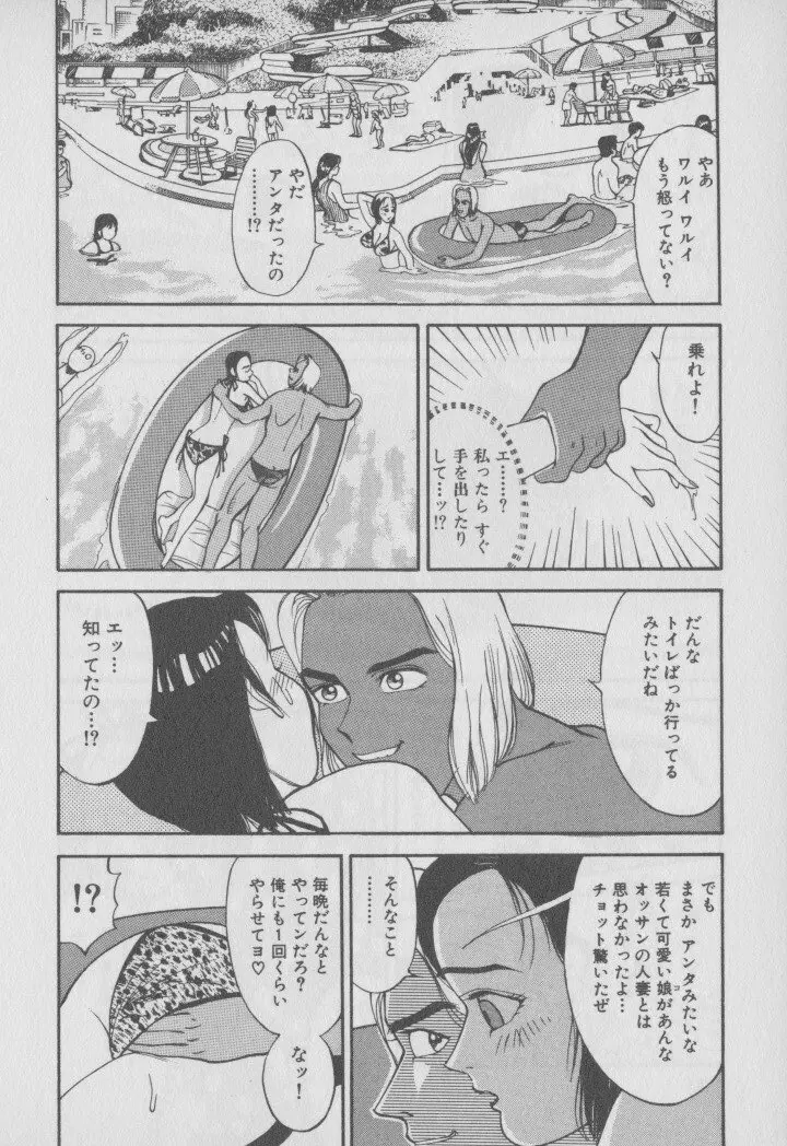 超 人妻なの！ Page.139