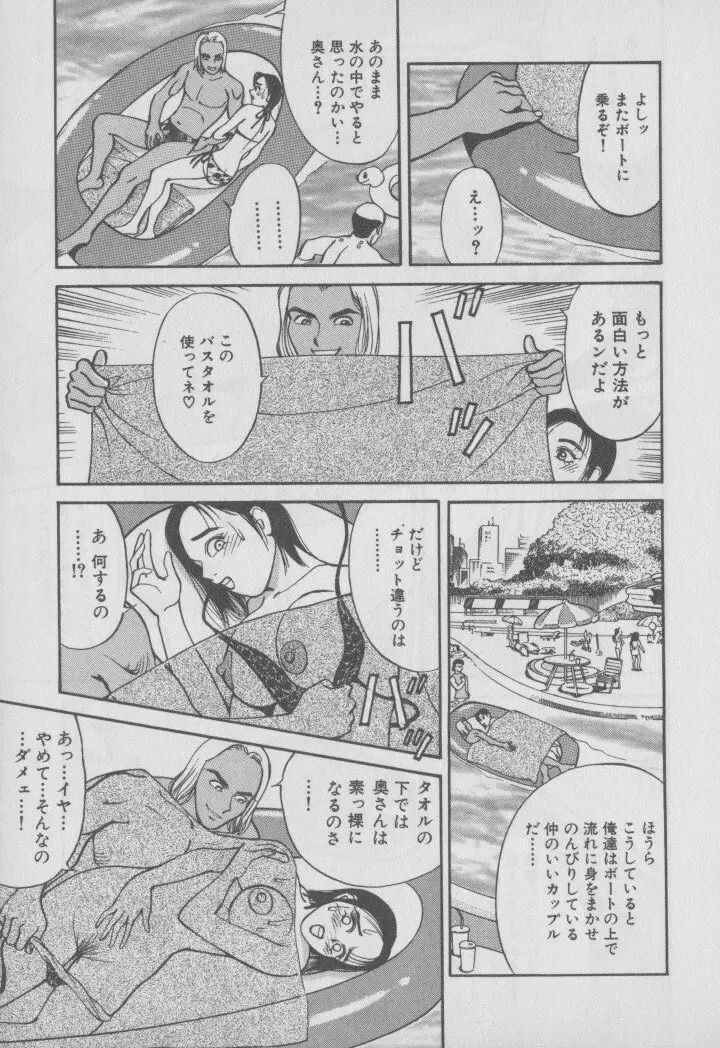 超 人妻なの！ Page.142