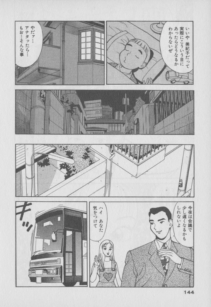 超 人妻なの！ Page.151