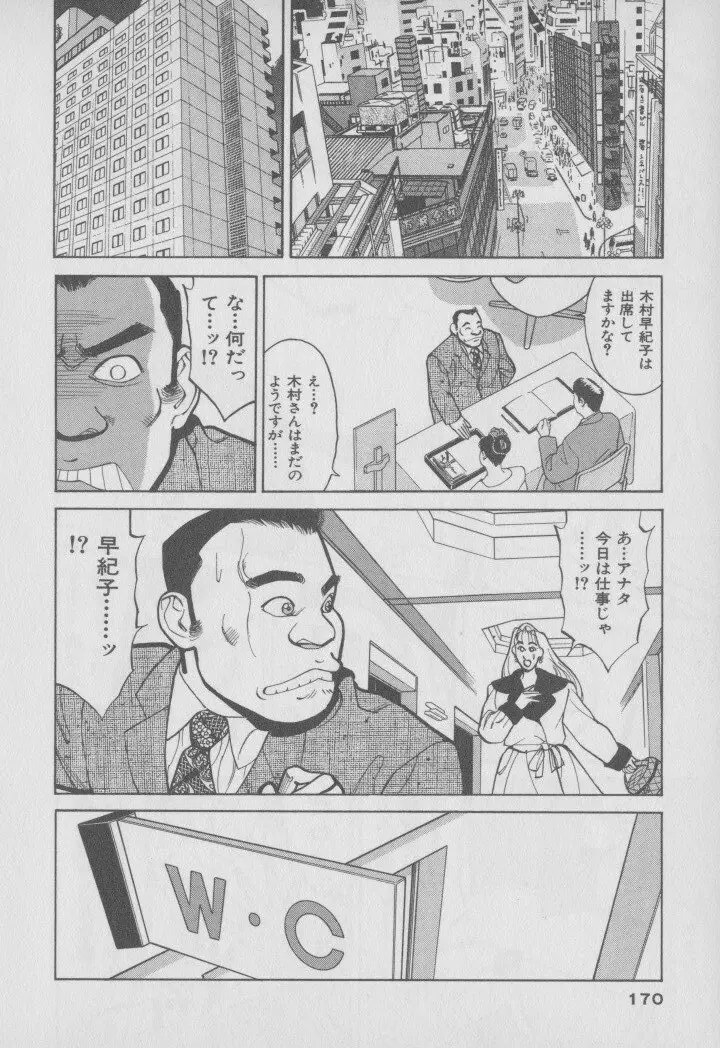 超 人妻なの！ Page.177