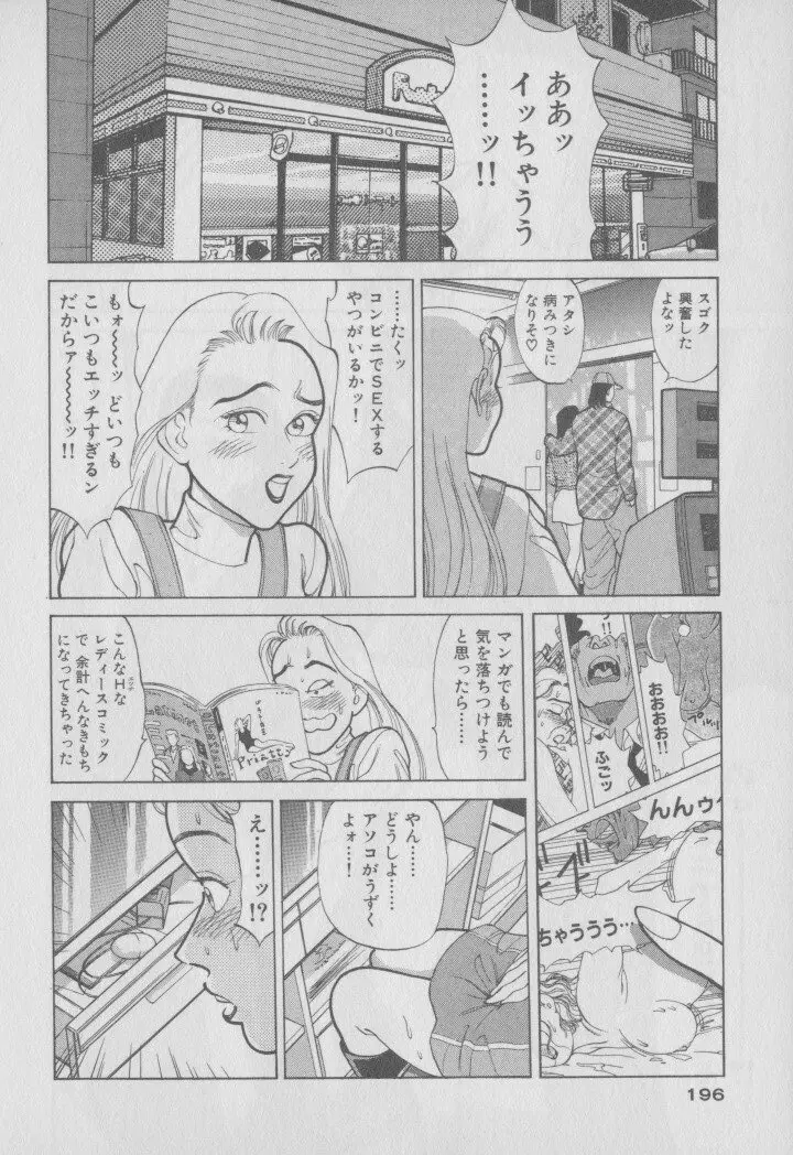 超 人妻なの！ Page.203