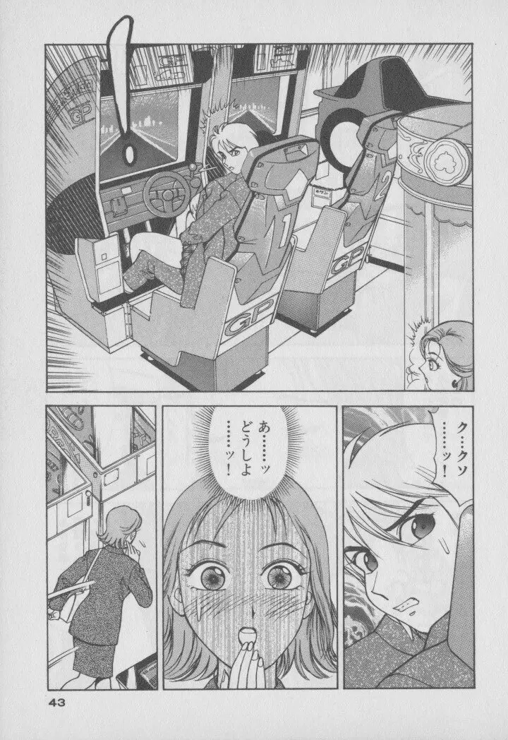 超 人妻なの！ Page.50