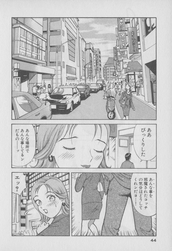 超 人妻なの！ Page.51