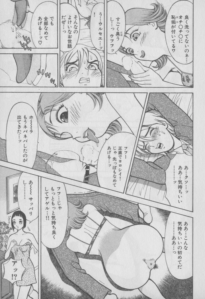 超 人妻なの！ Page.56