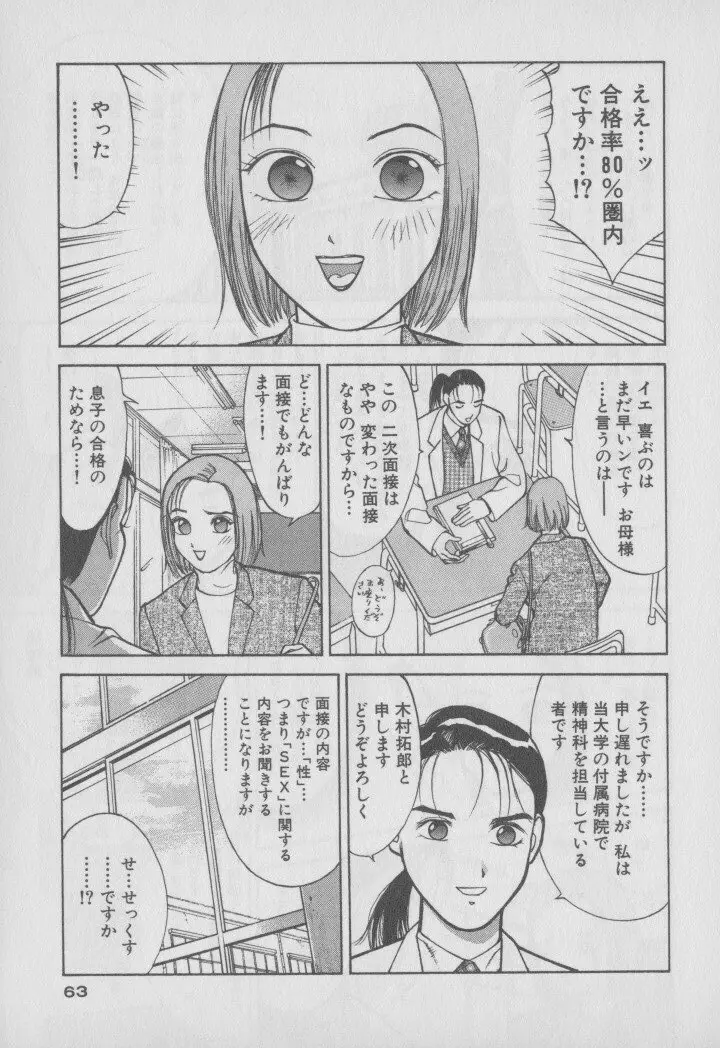 超 人妻なの！ Page.70