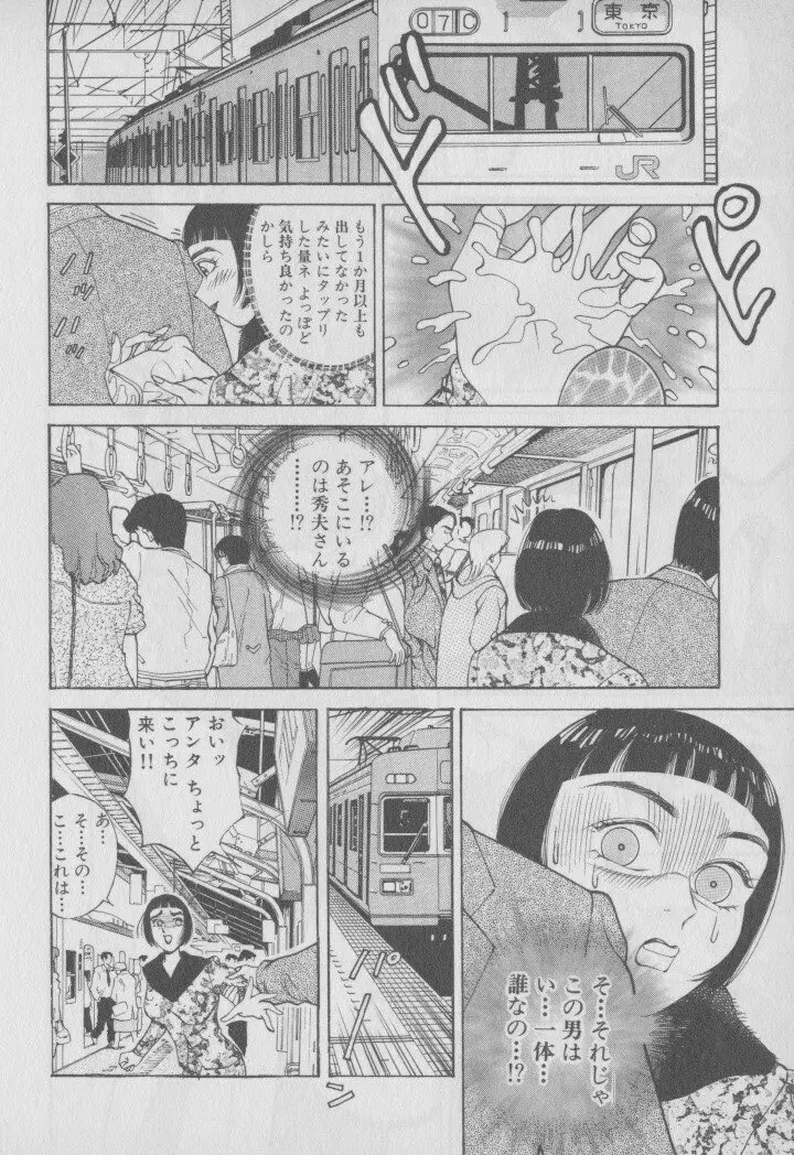 超 人妻なの！ Page.91