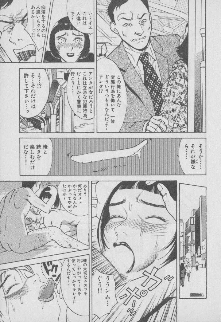 超 人妻なの！ Page.92