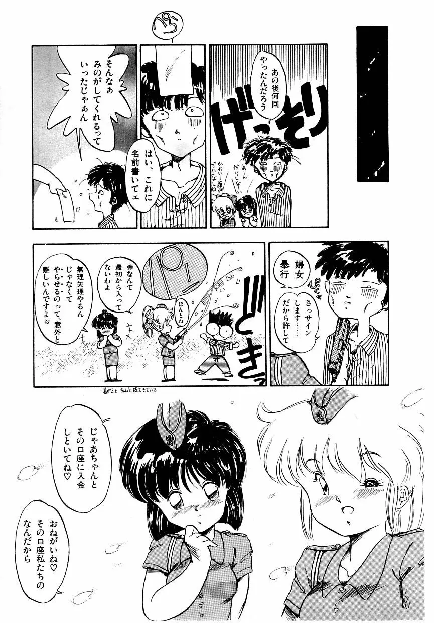 あぶない美術部ですぅー Page.106