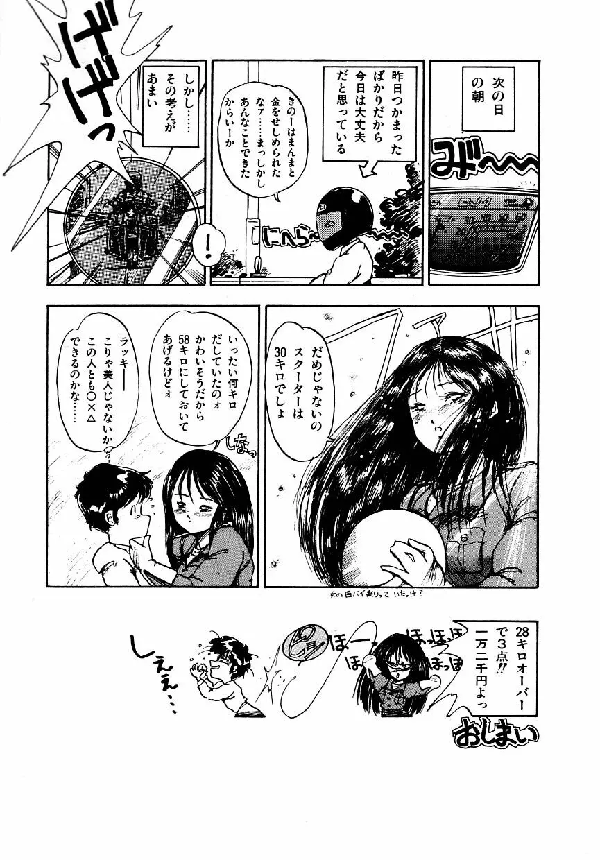 あぶない美術部ですぅー Page.107