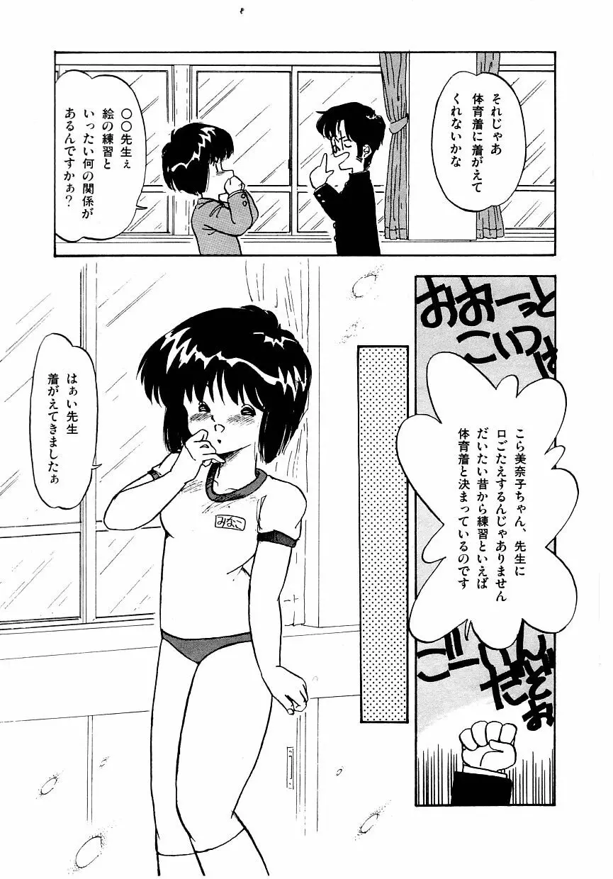 あぶない美術部ですぅー Page.116