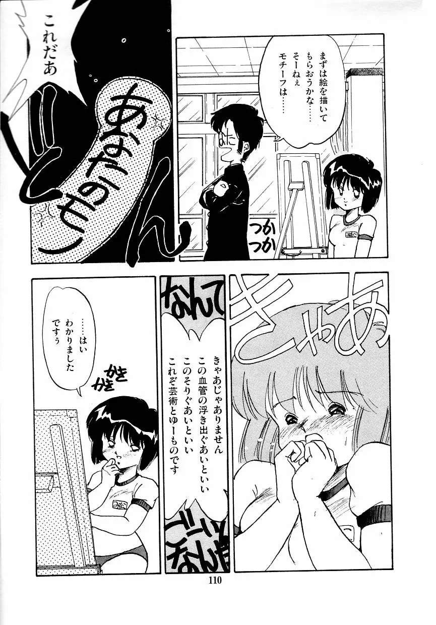 あぶない美術部ですぅー Page.117