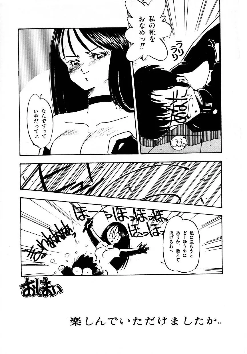 あぶない美術部ですぅー Page.123