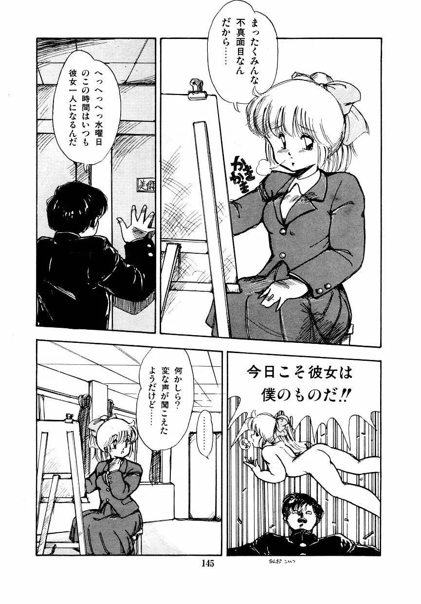 あぶない美術部ですぅー Page.152