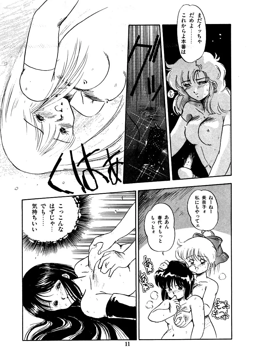 あぶない美術部ですぅー Page.18