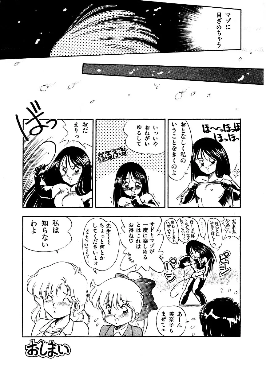 あぶない美術部ですぅー Page.21