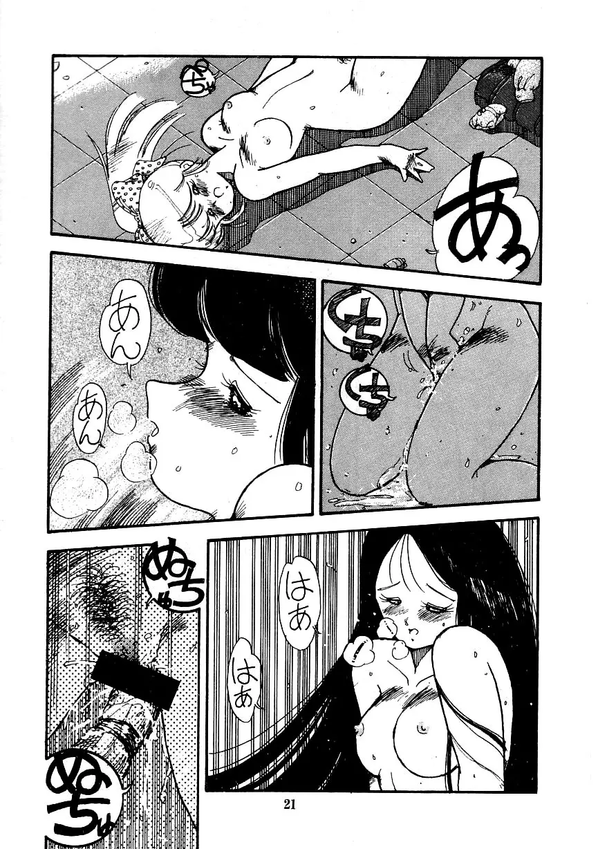 あぶない美術部ですぅー Page.28