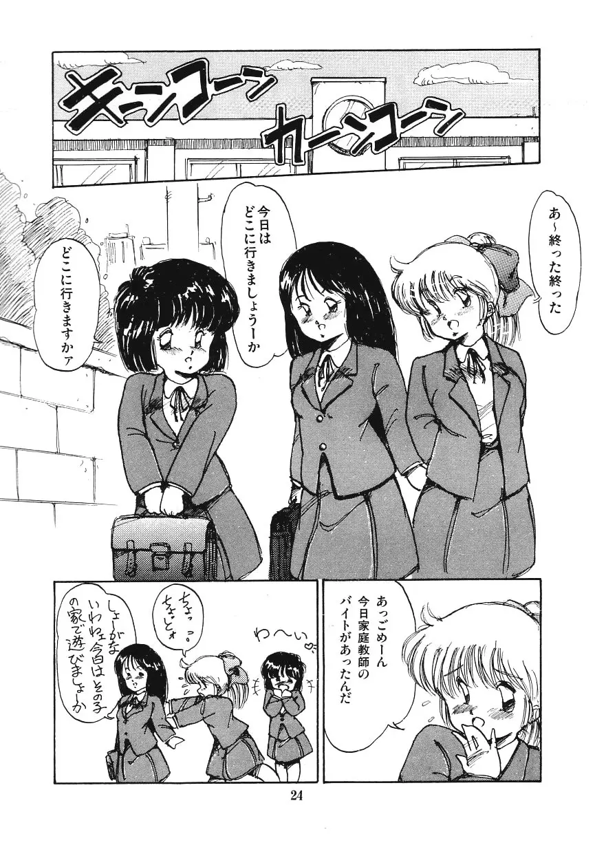 あぶない美術部ですぅー Page.31