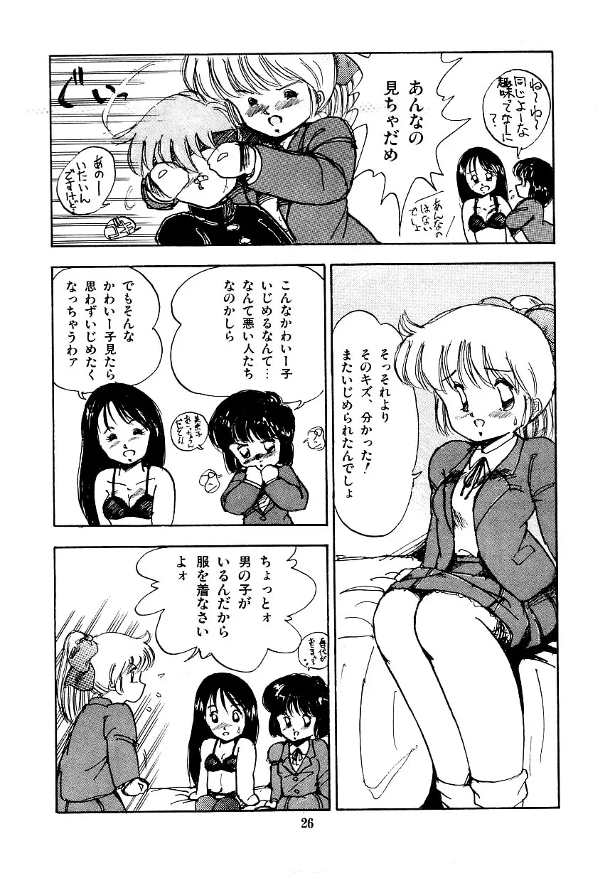 あぶない美術部ですぅー Page.33