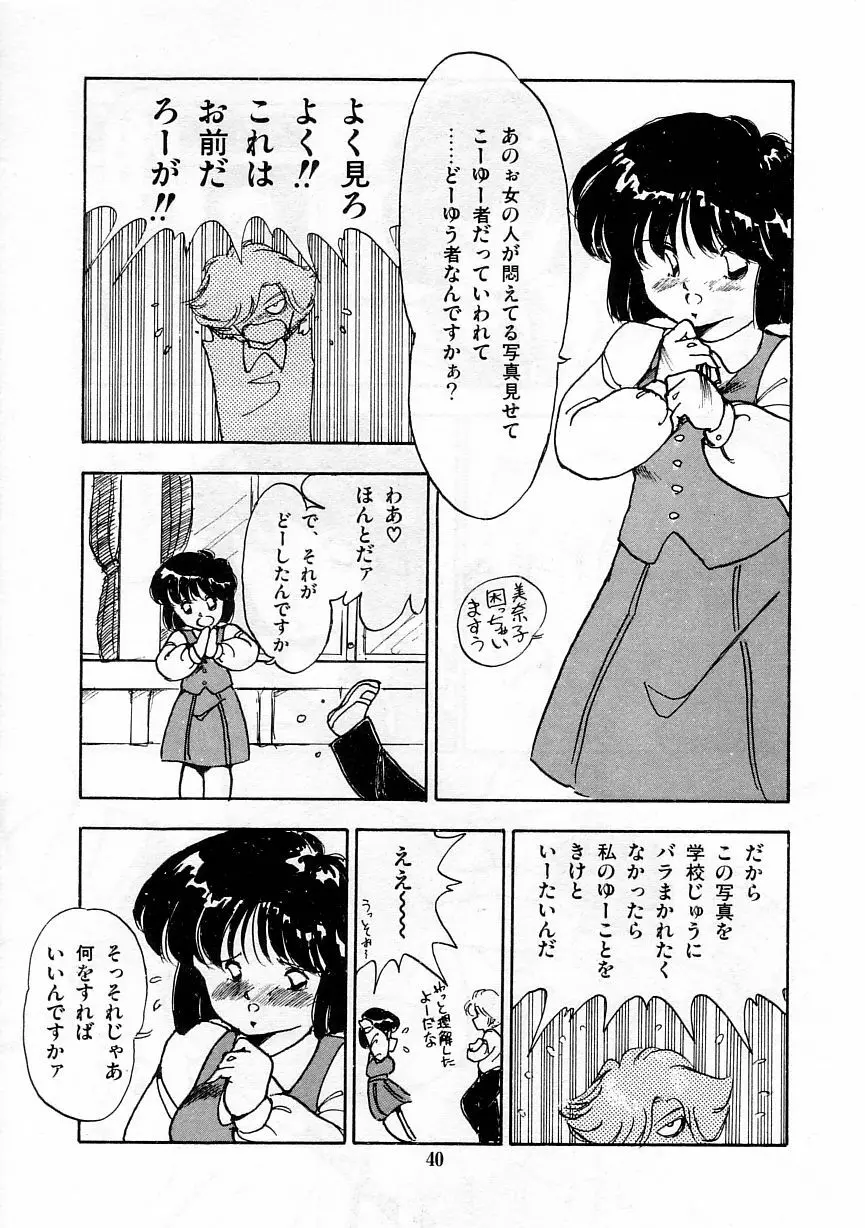 あぶない美術部ですぅー Page.47