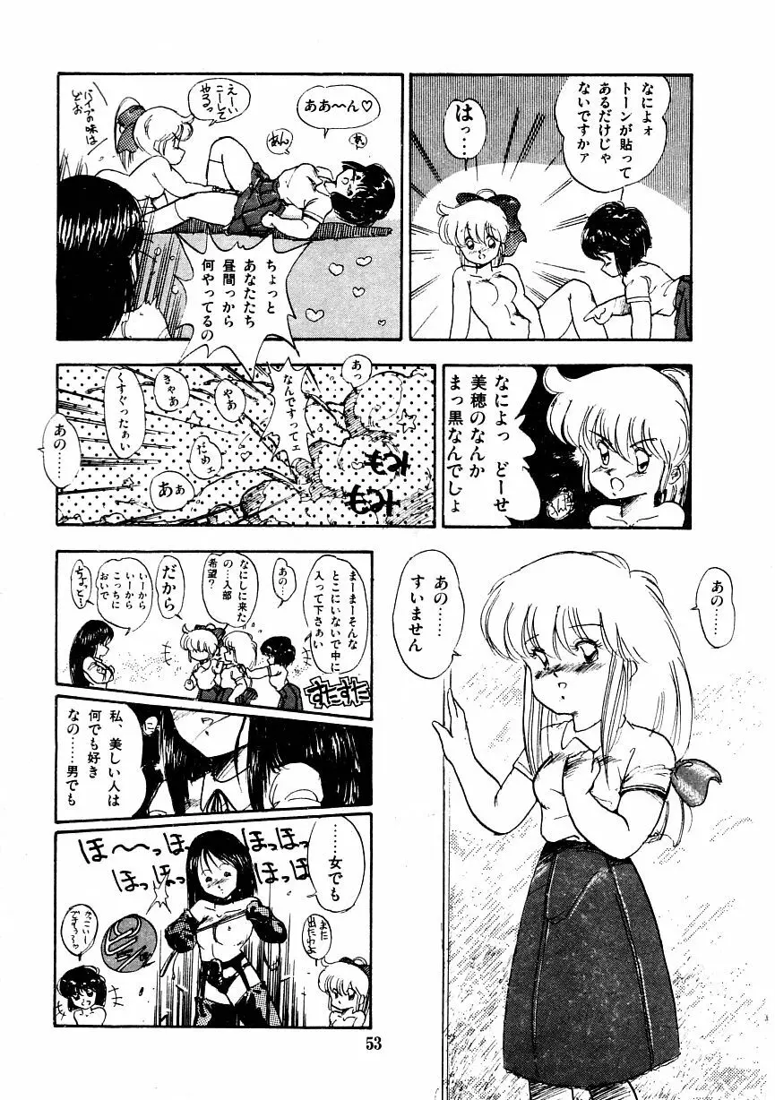 あぶない美術部ですぅー Page.60