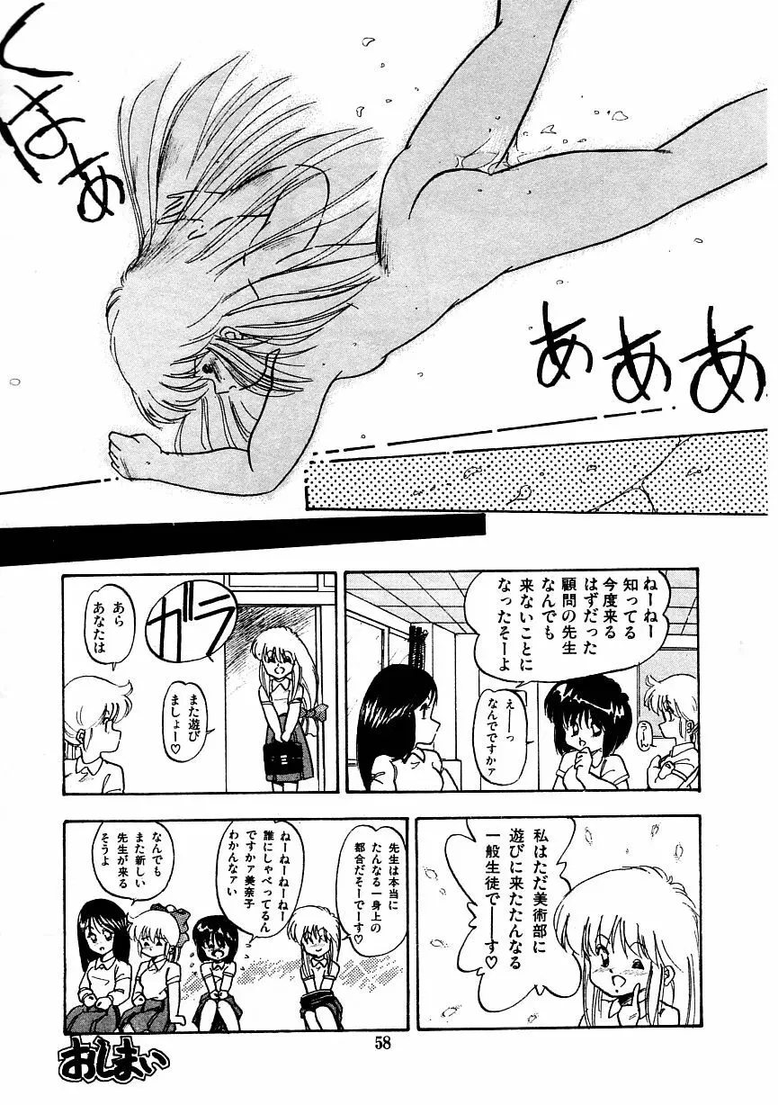 あぶない美術部ですぅー Page.65