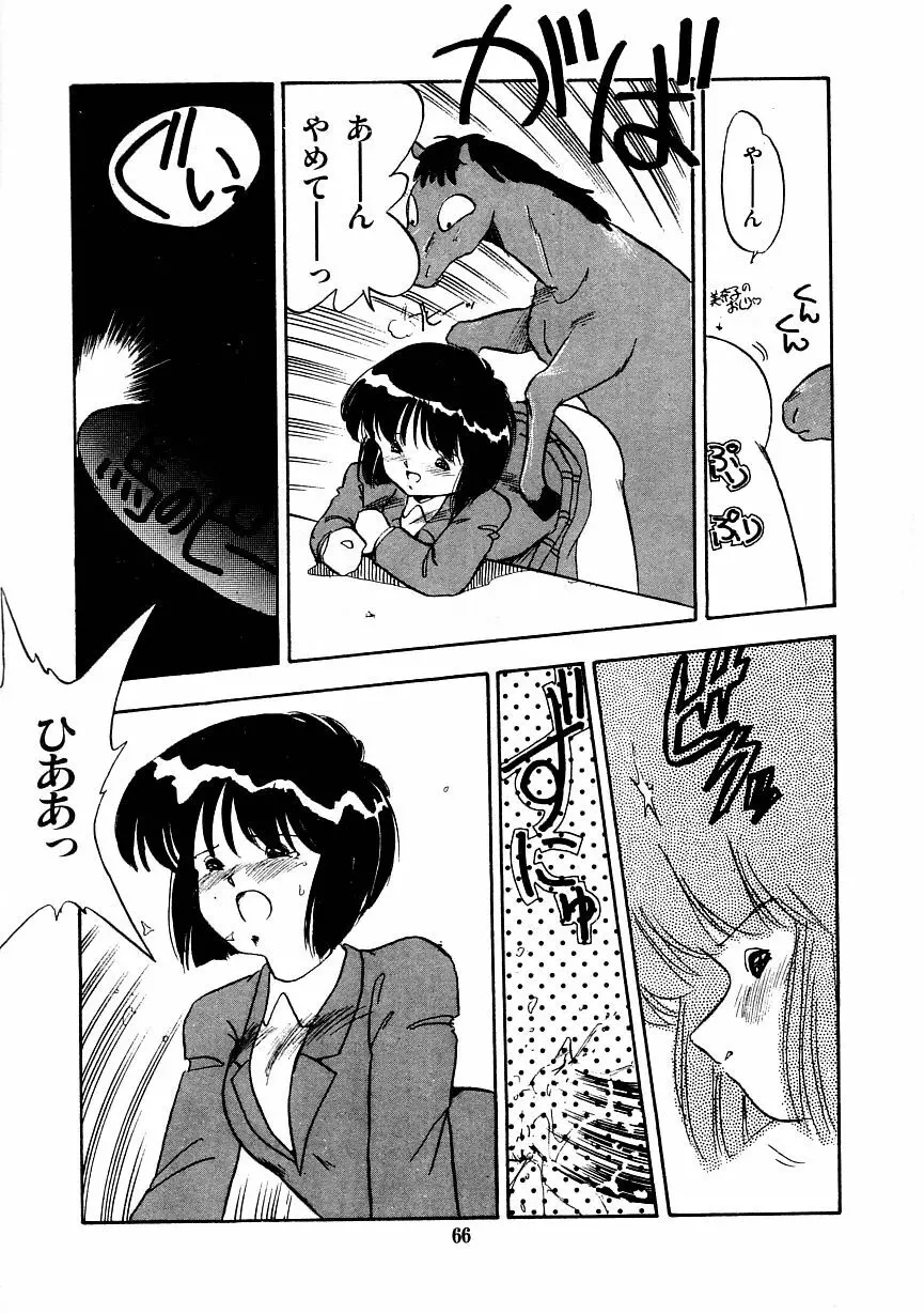 あぶない美術部ですぅー Page.73