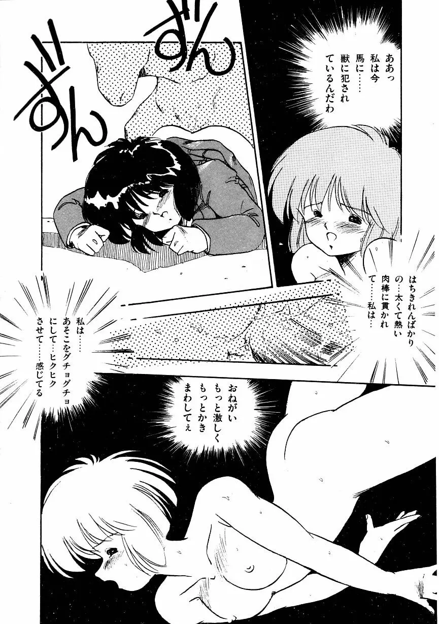 あぶない美術部ですぅー Page.75