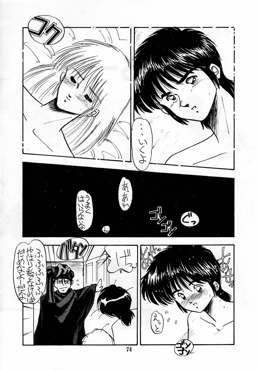 あぶない美術部ですぅー Page.81