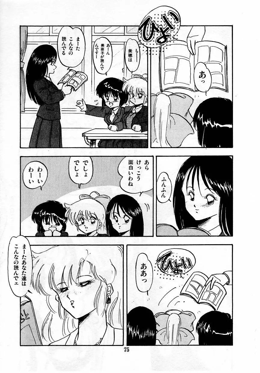 あぶない美術部ですぅー Page.82