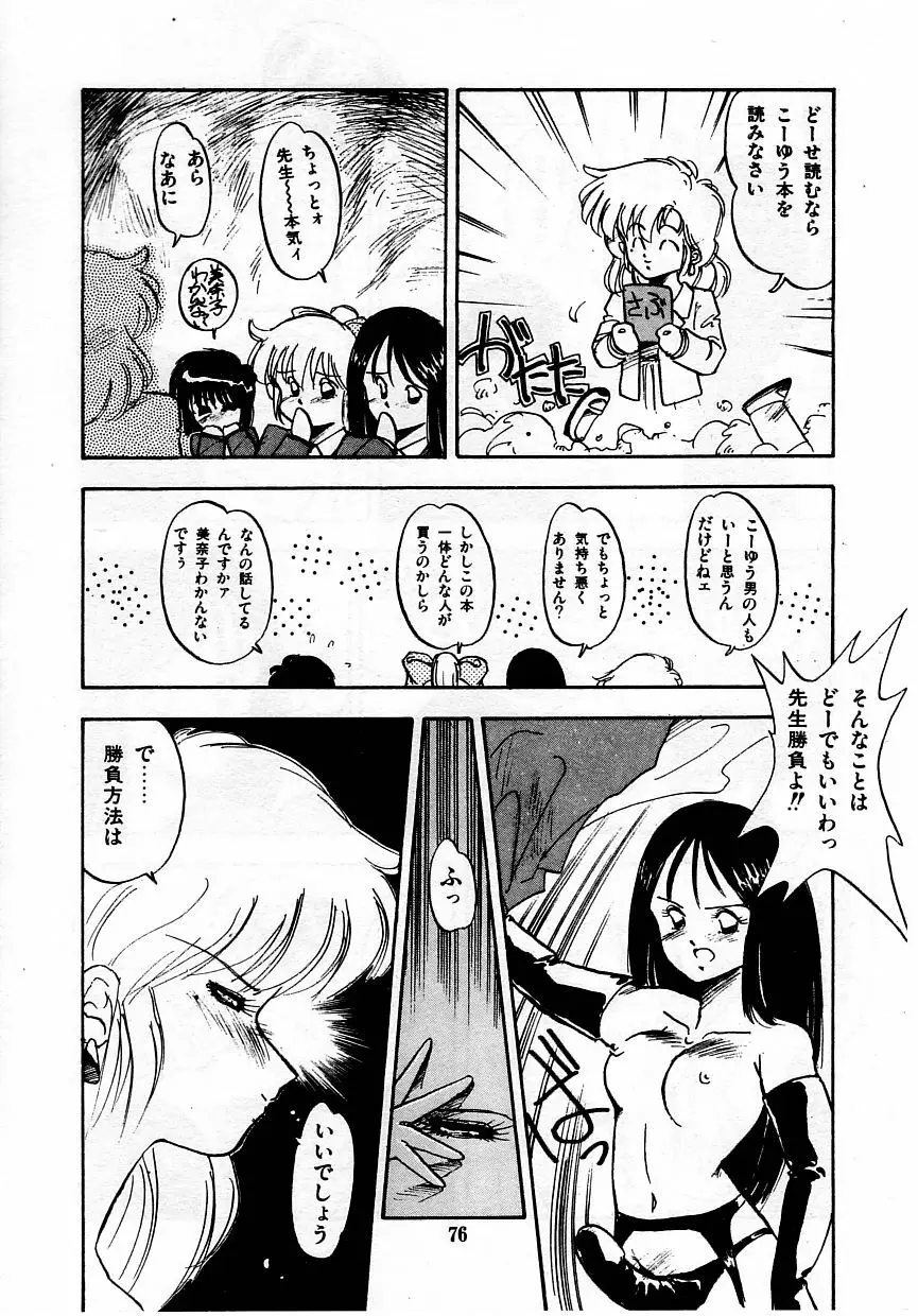 あぶない美術部ですぅー Page.83